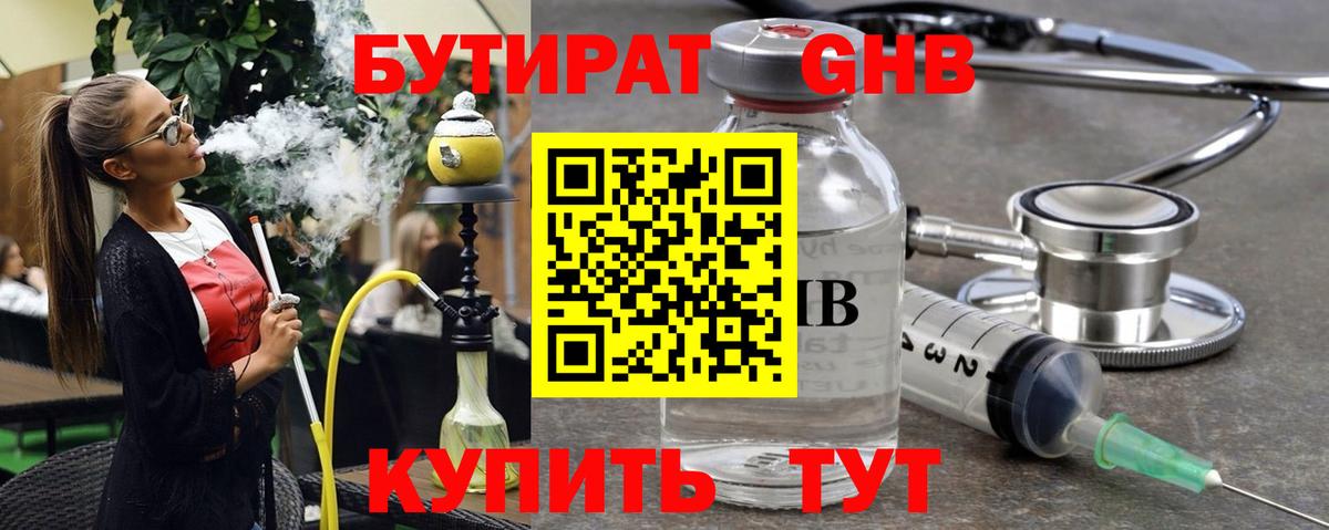БУТИРАТ  Бутират бутандиол  Вход с VPN  Фрязино 