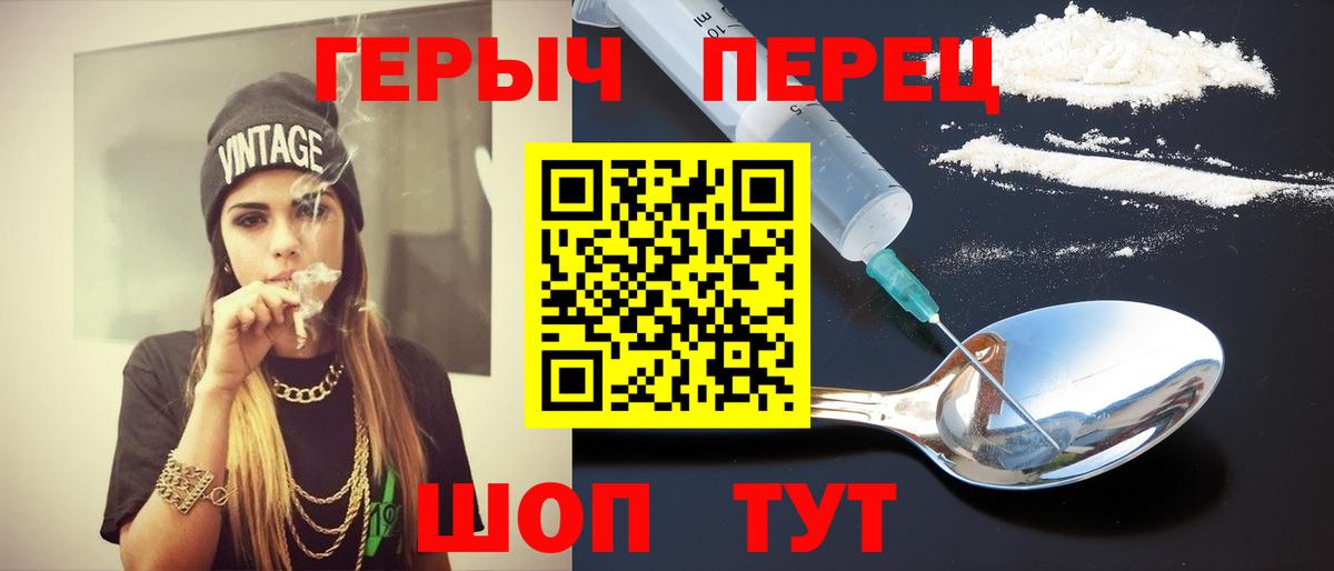 Героин хмурый Фрязино