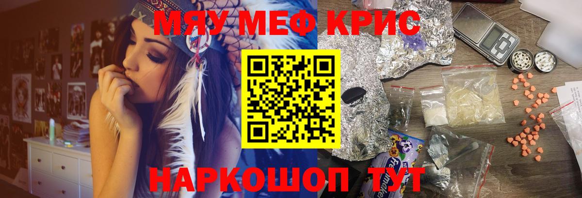 Меф мяу мяу  Фрязино