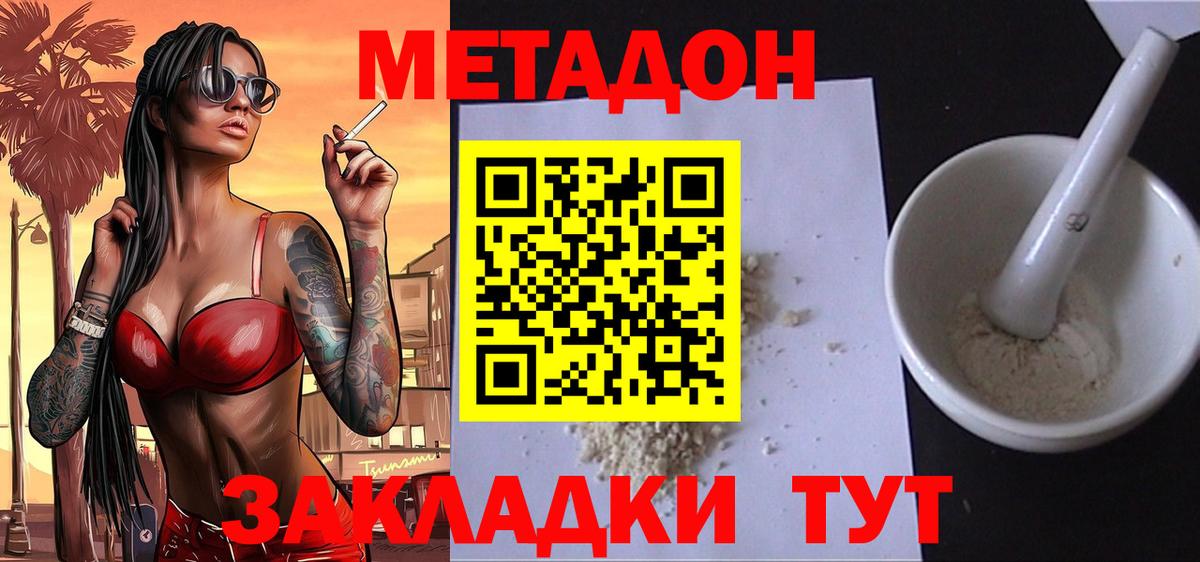 Метадон кристалл Фрязино