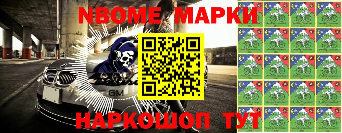 Марки N-bome 1500мкг Фрязино