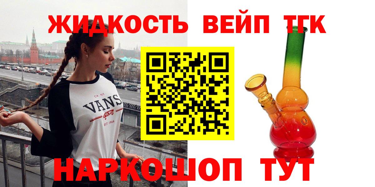 Дистиллят ТГК жижа Фрязино